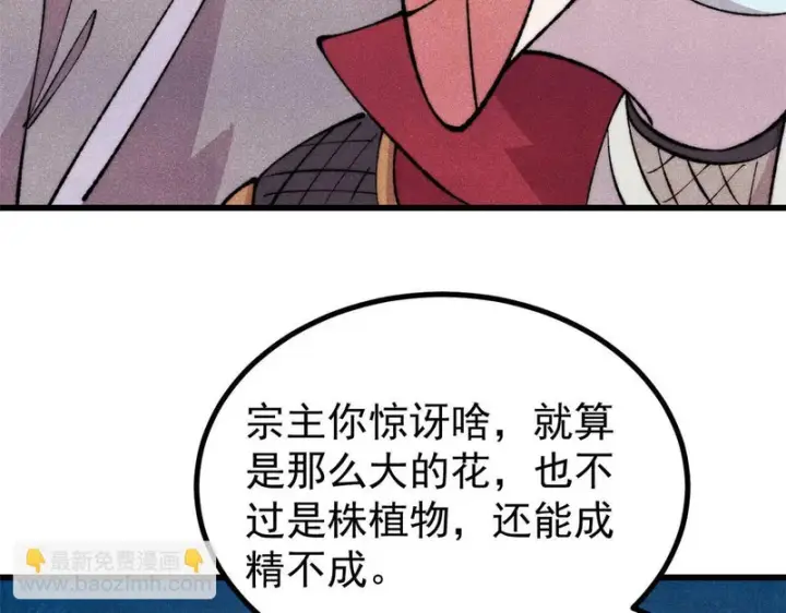 漫画《万古最强宗》495 什么概念神，不过编剧马甲罢了第110张图