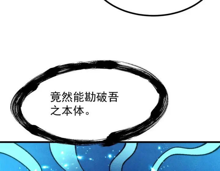 漫画《万古最强宗》495 什么概念神，不过编剧马甲罢了第160张图