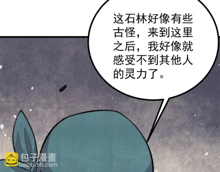 漫画《万古最强宗》495 什么概念神，不过编剧马甲罢了第19张图