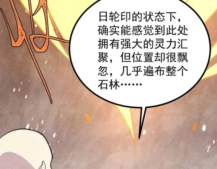 漫画《万古最强宗》495 什么概念神，不过编剧马甲罢了第89张图