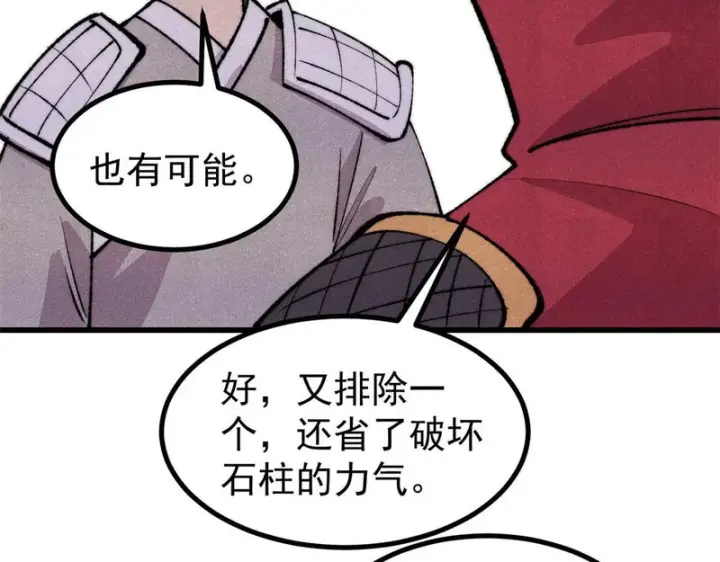 漫画《万古最强宗》495 什么概念神，不过编剧马甲罢了第94张图