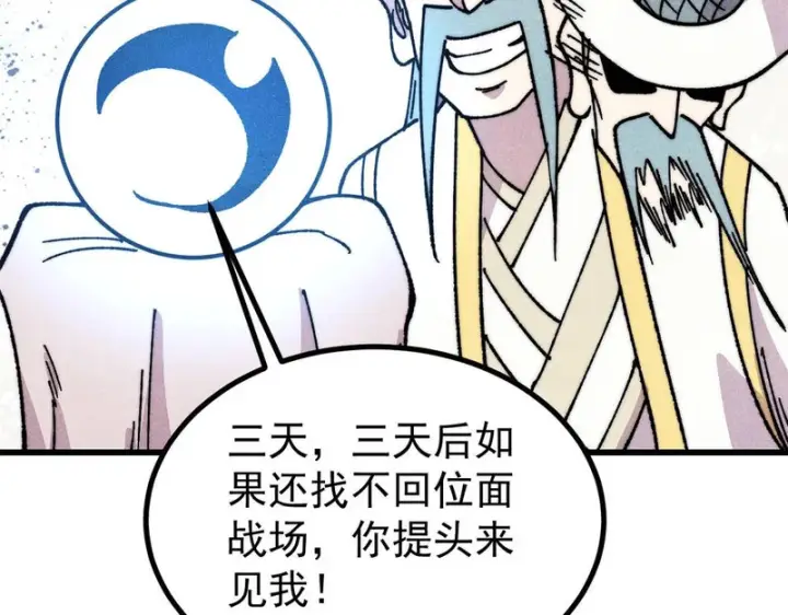 漫画《万古最强宗》496 疑是故人来第101张图