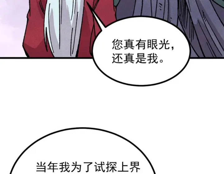 漫画《万古最强宗》496 疑是故人来第106张图
