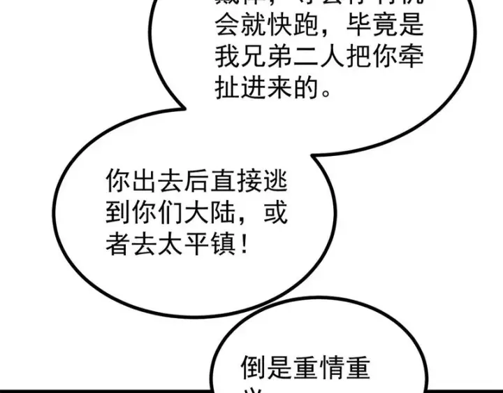 漫画《万古最强宗》496 疑是故人来第121张图