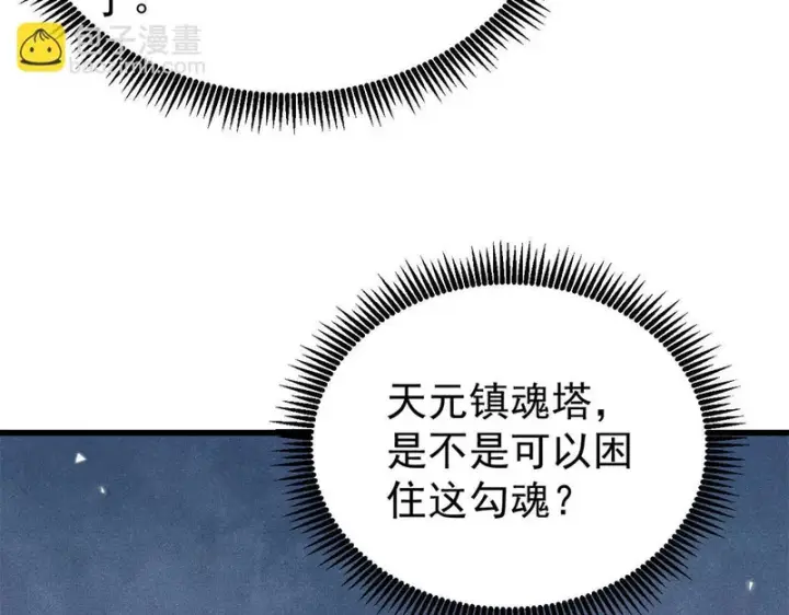 漫画《万古最强宗》496 疑是故人来第179张图