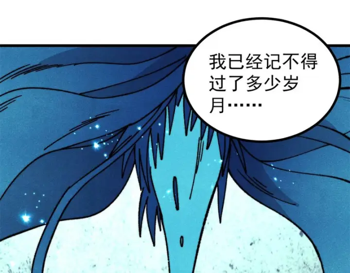 漫画《万古最强宗》496 疑是故人来第4张图