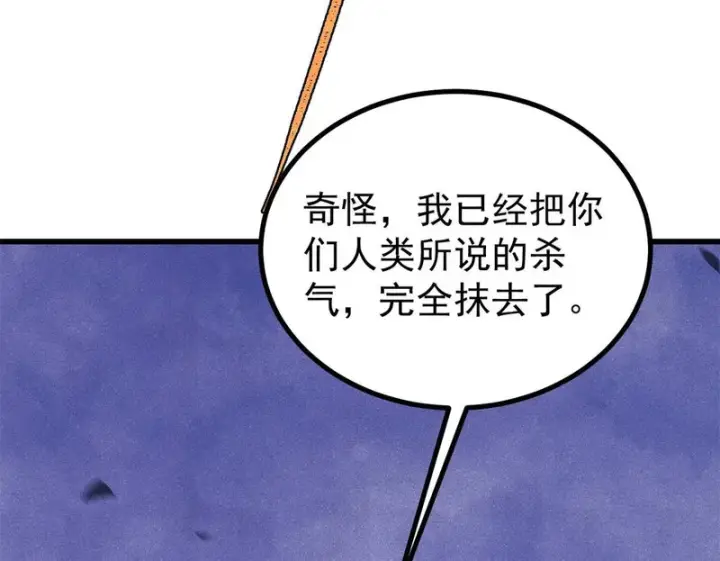漫画《万古最强宗》496 疑是故人来第50张图