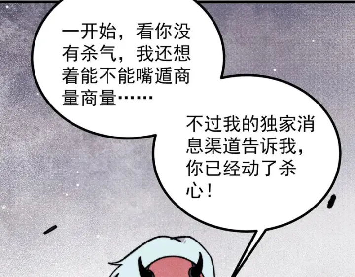 漫画《万古最强宗》496 疑是故人来第59张图