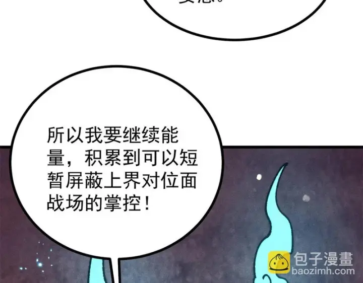 漫画《万古最强宗》496 疑是故人来第79张图