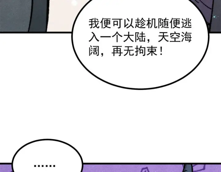 漫画《万古最强宗》496 疑是故人来第85张图