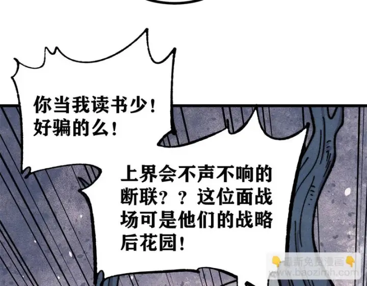 漫画《万古最强宗》496 疑是故人来第94张图