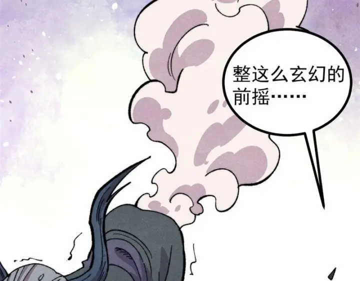 漫画《万古最强宗》497 指点江山第137张图
