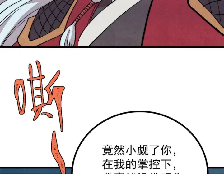 漫画《万古最强宗》497 指点江山第143张图
