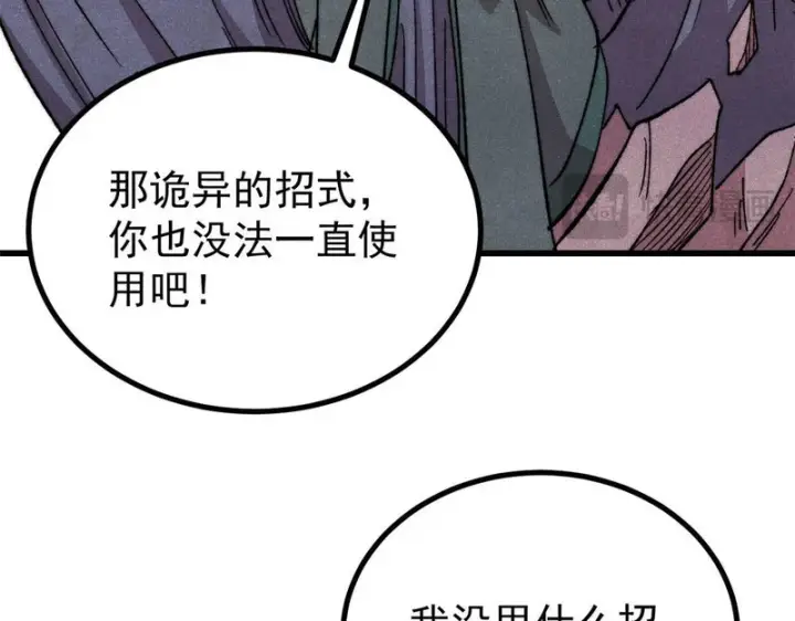 漫画《万古最强宗》497 指点江山第152张图