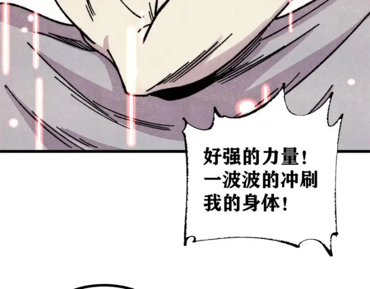 漫画《万古最强宗》497 指点江山第31张图