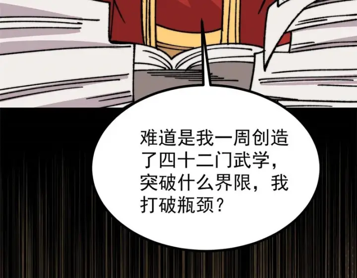 漫画《万古最强宗》497 指点江山第50张图
