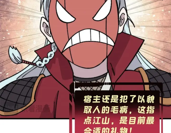 漫画《万古最强宗》497 指点江山第68张图