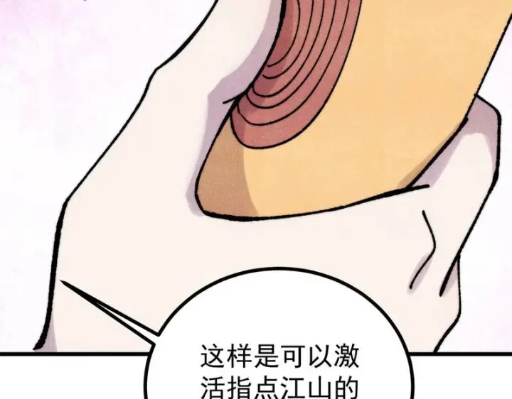 漫画《万古最强宗》497 指点江山第80张图
