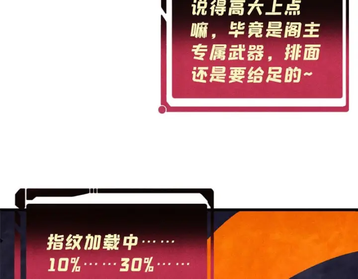 漫画《万古最强宗》497 指点江山第85张图
