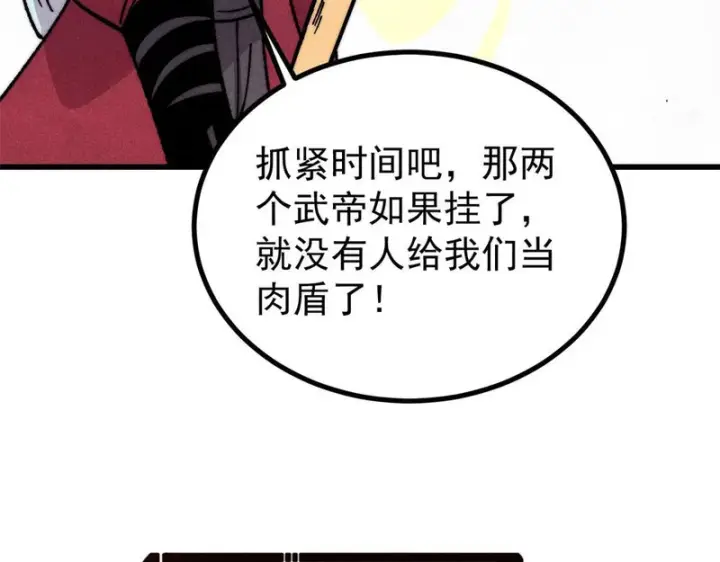 漫画《万古最强宗》497 指点江山第89张图