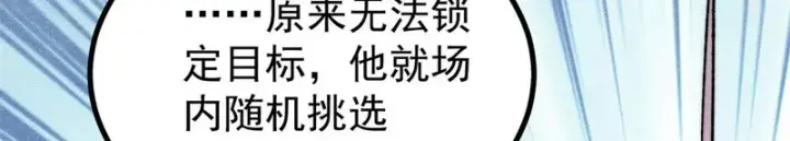 漫画《万古最强宗》498 一眼看穿第78张图