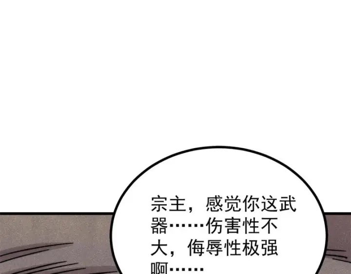 漫画《万古最强宗》499 一眼便知，我是文本版的第16张图
