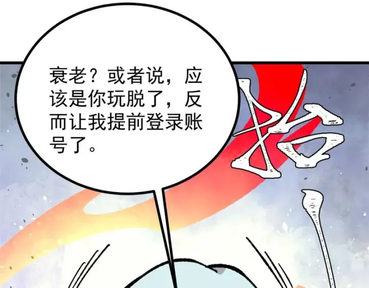 漫画《万古最强宗》499 一眼便知，我是文本版的第172张图