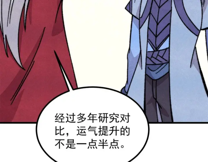 漫画《万古最强宗》500 万古亘古第一信条第116张图