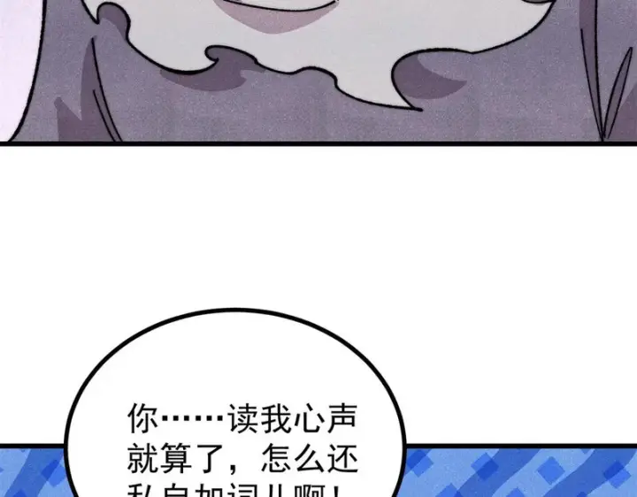 漫画《万古最强宗》500 万古亘古第一信条第148张图