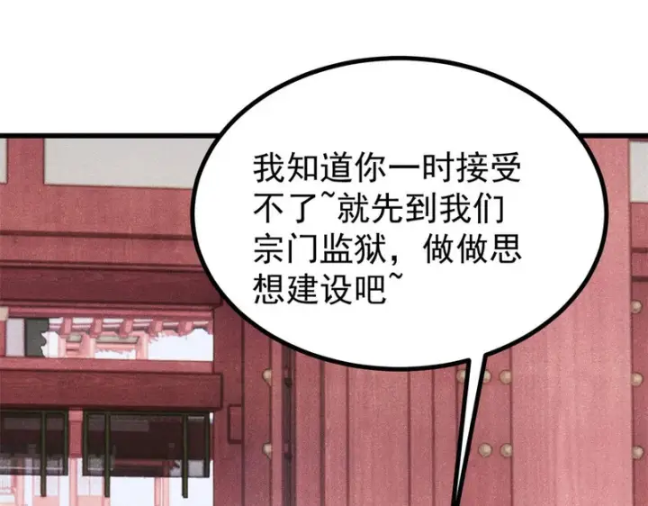 漫画《万古最强宗》500 万古亘古第一信条第157张图