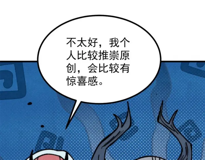 漫画《万古最强宗》500 万古亘古第一信条第32张图
