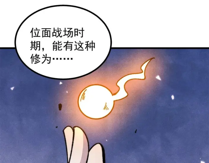漫画《万古最强宗》500 万古亘古第一信条第4张图