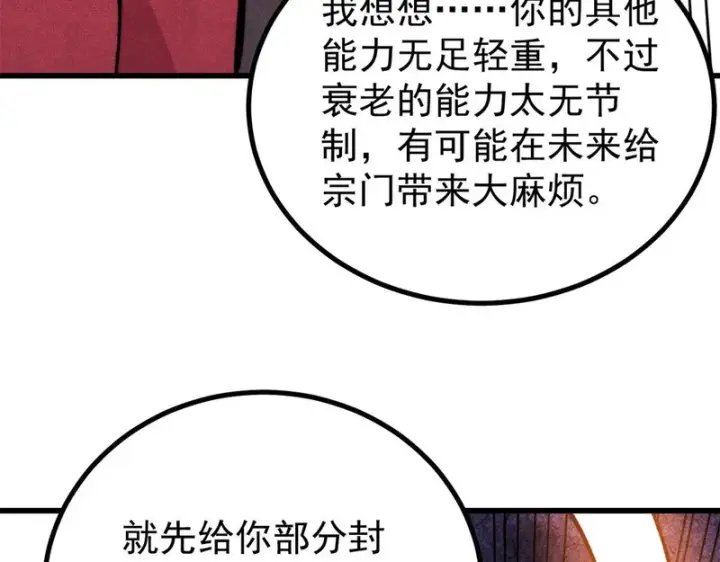 漫画《万古最强宗》500 万古亘古第一信条第53张图