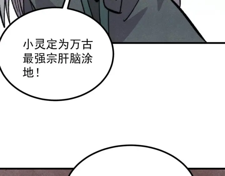 漫画《万古最强宗》500 万古亘古第一信条第88张图