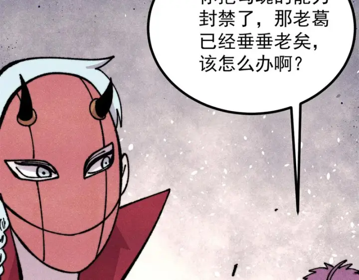 漫画《万古最强宗》500 万古亘古第一信条第94张图
