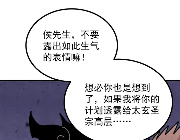 漫画《万古最强宗》501 魔门的反扑第100张图