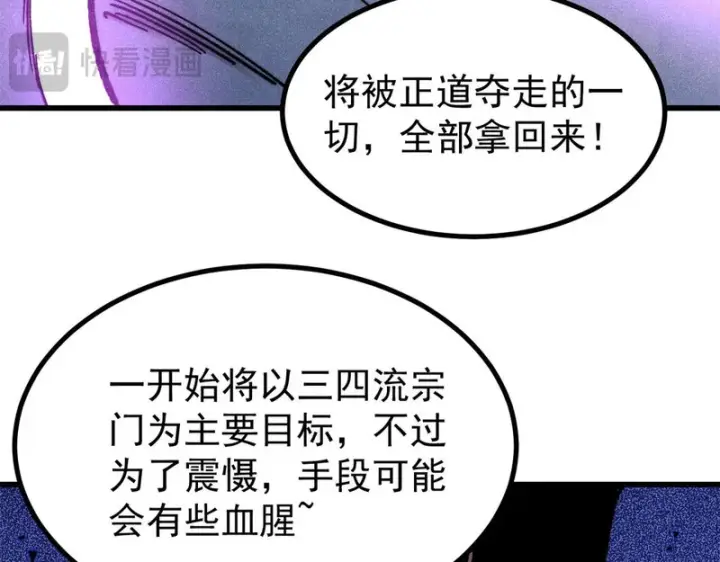 漫画《万古最强宗》501 魔门的反扑第116张图