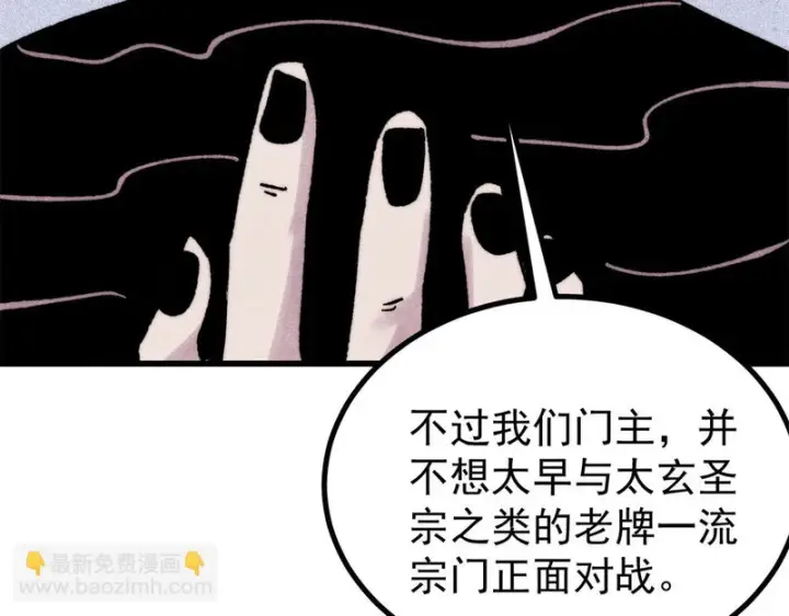 漫画《万古最强宗》501 魔门的反扑第119张图