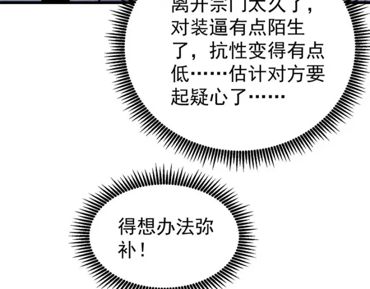 漫画《万古最强宗》501 魔门的反扑第137张图