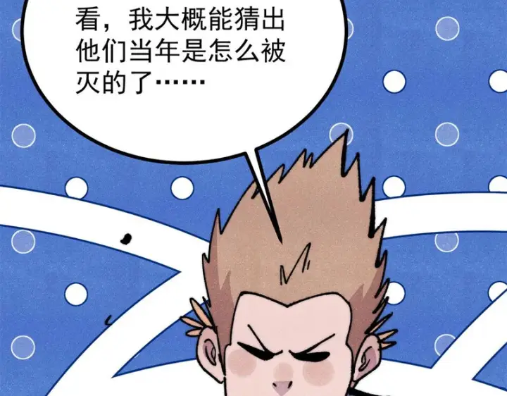 漫画《万古最强宗》501 魔门的反扑第154张图