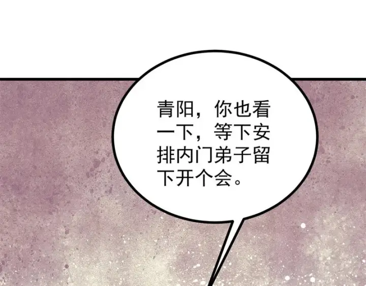 漫画《万古最强宗》501 魔门的反扑第163张图