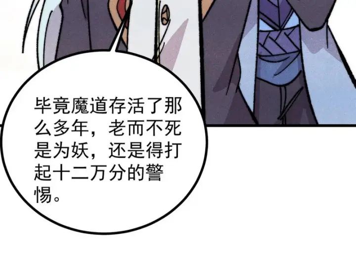 漫画《万古最强宗》501 魔门的反扑第166张图