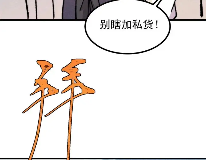漫画《万古最强宗》501 魔门的反扑第172张图
