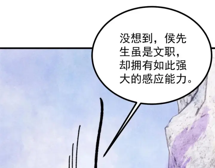 漫画《万古最强宗》501 魔门的反扑第43张图
