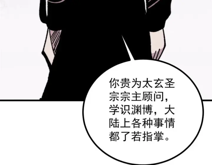 漫画《万古最强宗》501 魔门的反扑第61张图