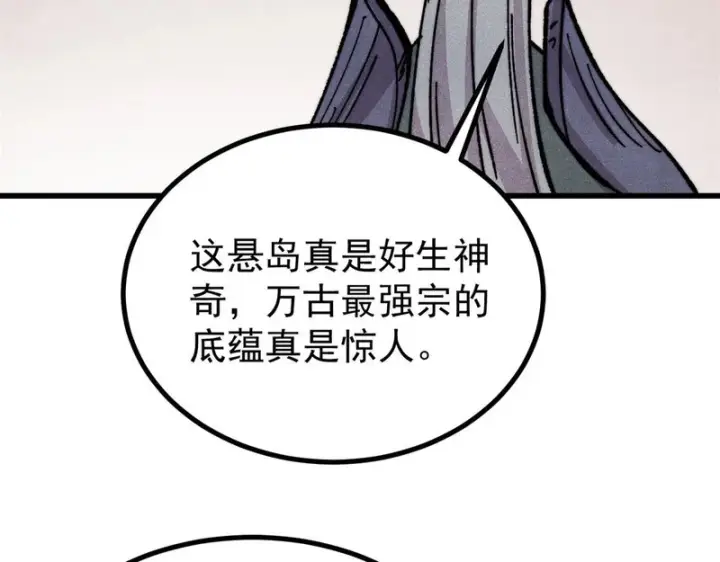 漫画《万古最强宗》501 魔门的反扑第7张图