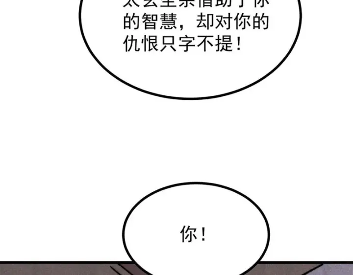 漫画《万古最强宗》501 魔门的反扑第74张图