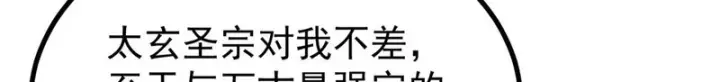 漫画《万古最强宗》501 魔门的反扑第78张图