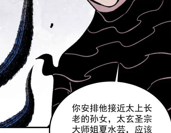 漫画《万古最强宗》501 魔门的反扑第89张图