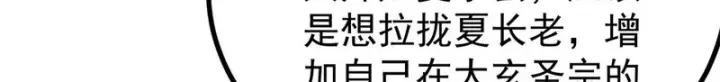 漫画《万古最强宗》501 魔门的反扑第90张图
